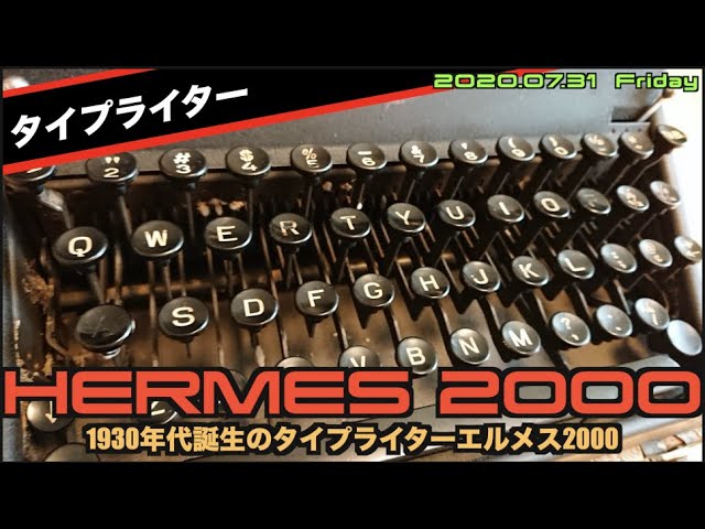 ETC】1930年代のタイプライター”HERMES2000”ほぼメタルパーツの重厚感