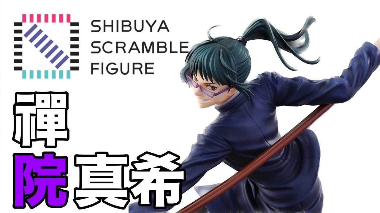 渋スク】渋谷スクランブルフィギュアから呪術廻戦【禪院真希】が発売
