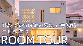 Room Tour] A two-generation home with a first and second floor