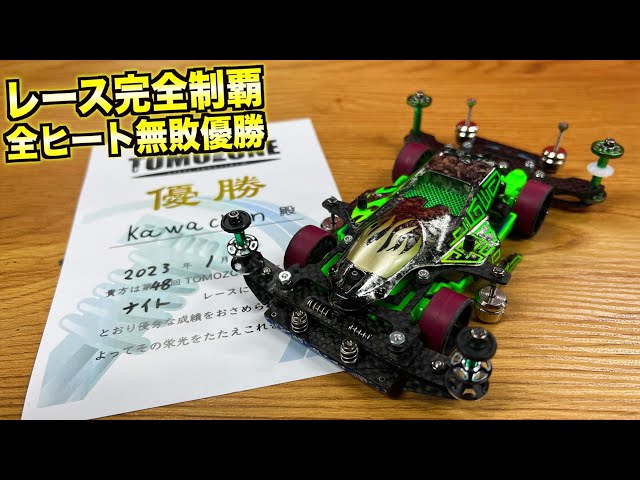 ミニ四駆 MSフレキ マシン完成品 公式 優勝 完成車 実践仕様 ヒクオ