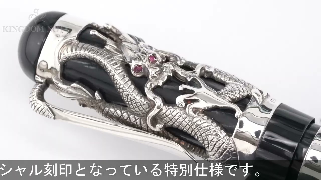 Montegrappa The Dragon 万年筆 モンテグラッパ ドラゴン MONTEGRAPPA