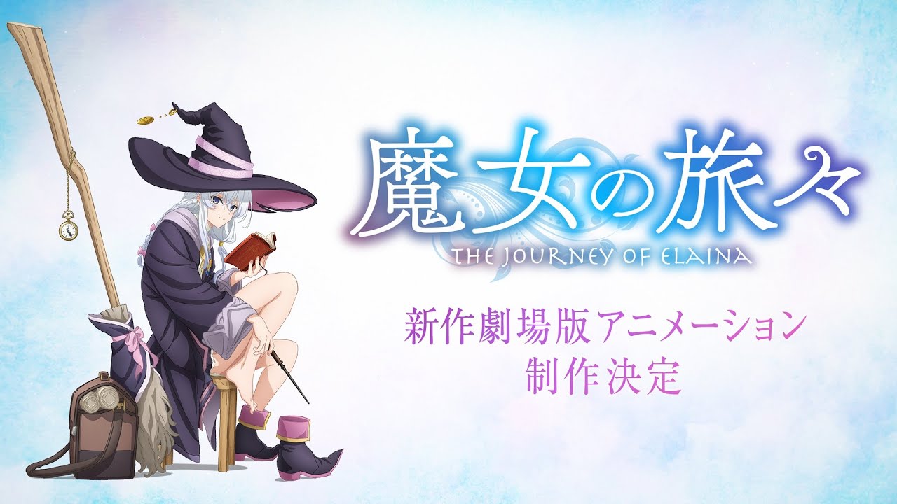 魔女の旅々】新作劇場版アニメーション特報 - YouTube
