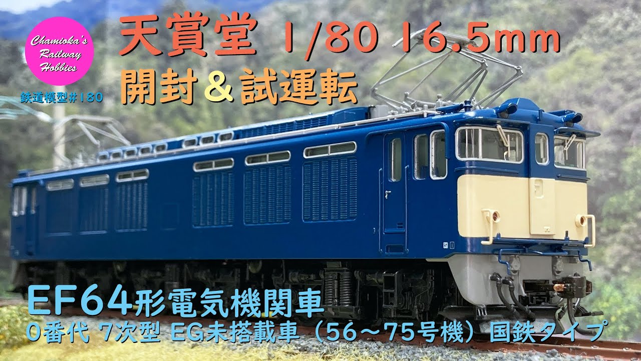 鉄道模型 TOMIX HO-104 EF64 1000 鉄道模型 TOMIX HO-104 EF64 1000