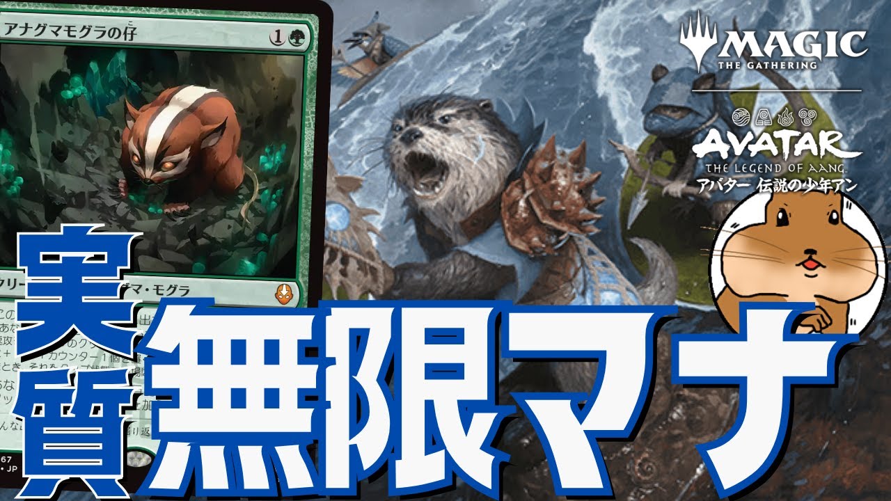 MTG アバター:伝説の少年アン アナグマモグラの仔 日本語 アナグマ