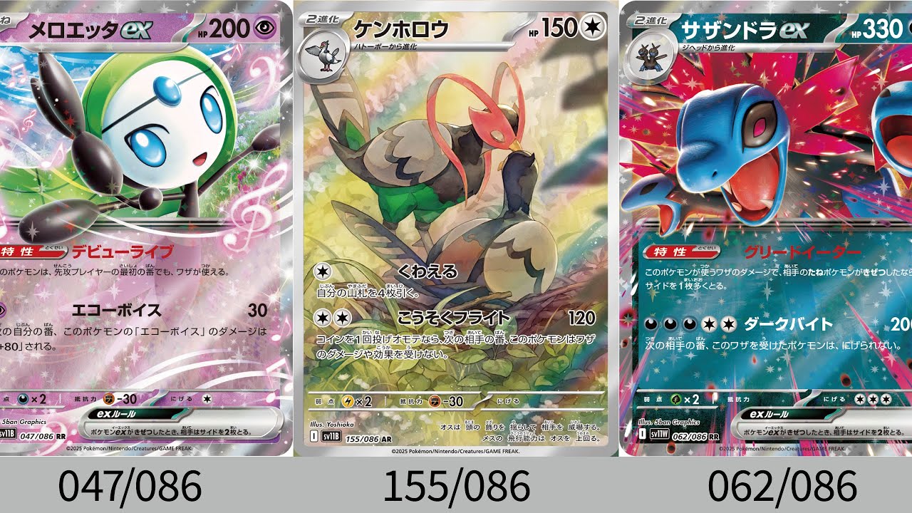 ポケカ】カードリスト全種！「ブラックボルト」「ホワイトフレア」公開