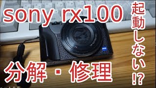 パ*ダ様 SONY DSC-RX100M7【故障 ジャンク 部品取り】 パ*ダ様 SONY