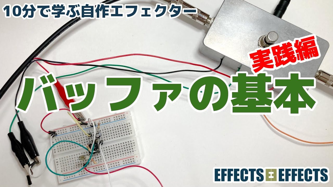 KABA'S CUSTOM EFFECTS F.O. KLONE バッファーサウンドをオリジナル