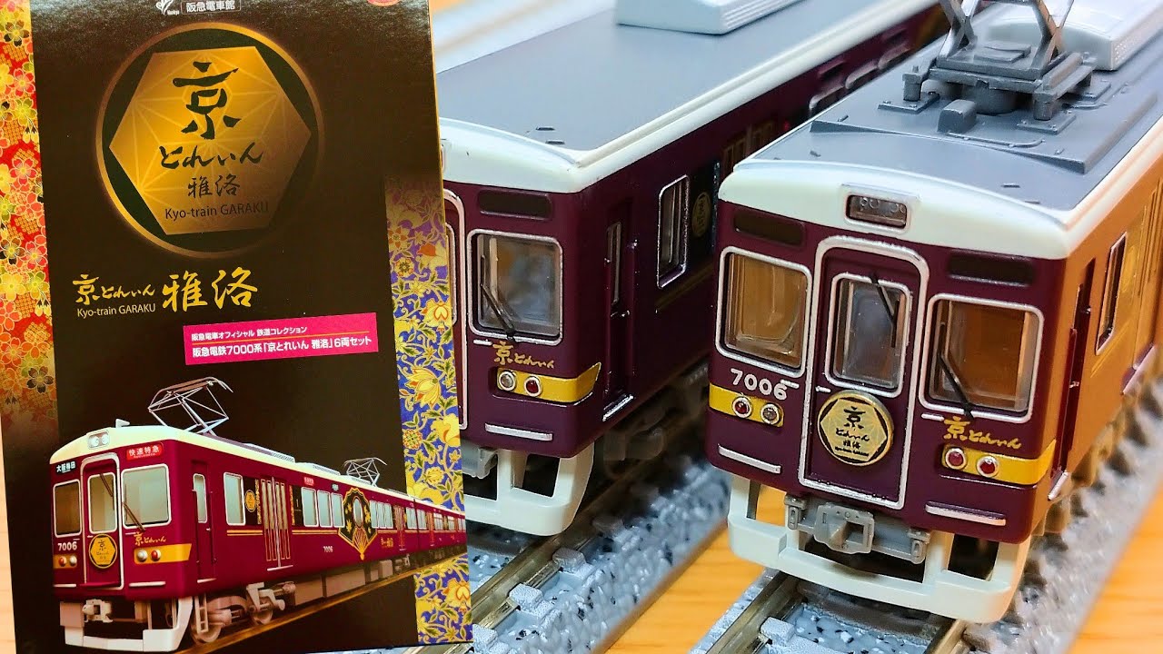 りり 鉄道コレクション京とれいん雅洛Nゲージ りり 鉄道コレクション京