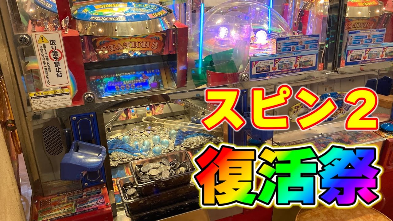 スピンフィーバー2で最高役のSJP獲得をひたすら目指す企画！・part23