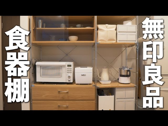 めちゃくちゃ悩んで買った無印良品の食器棚。キッチン収納が予想外の