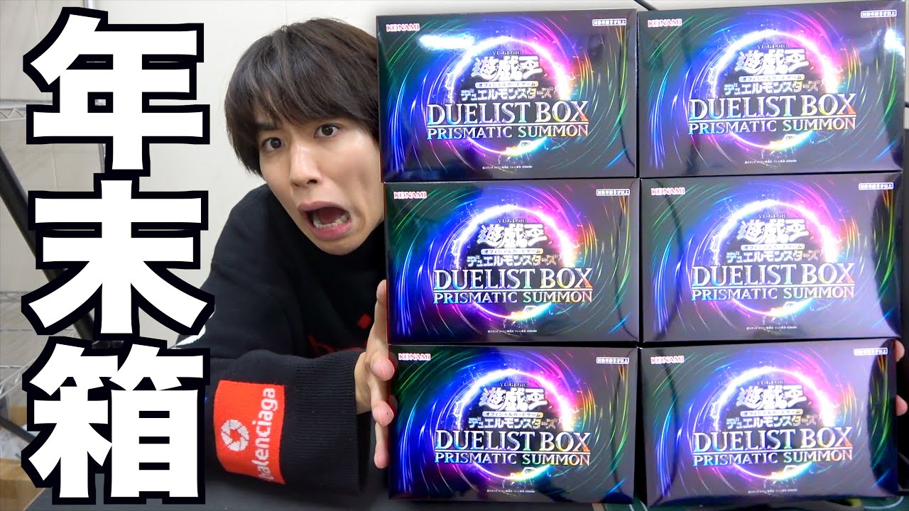 プリズマティックサモン デュエリストボックス サプライのみ