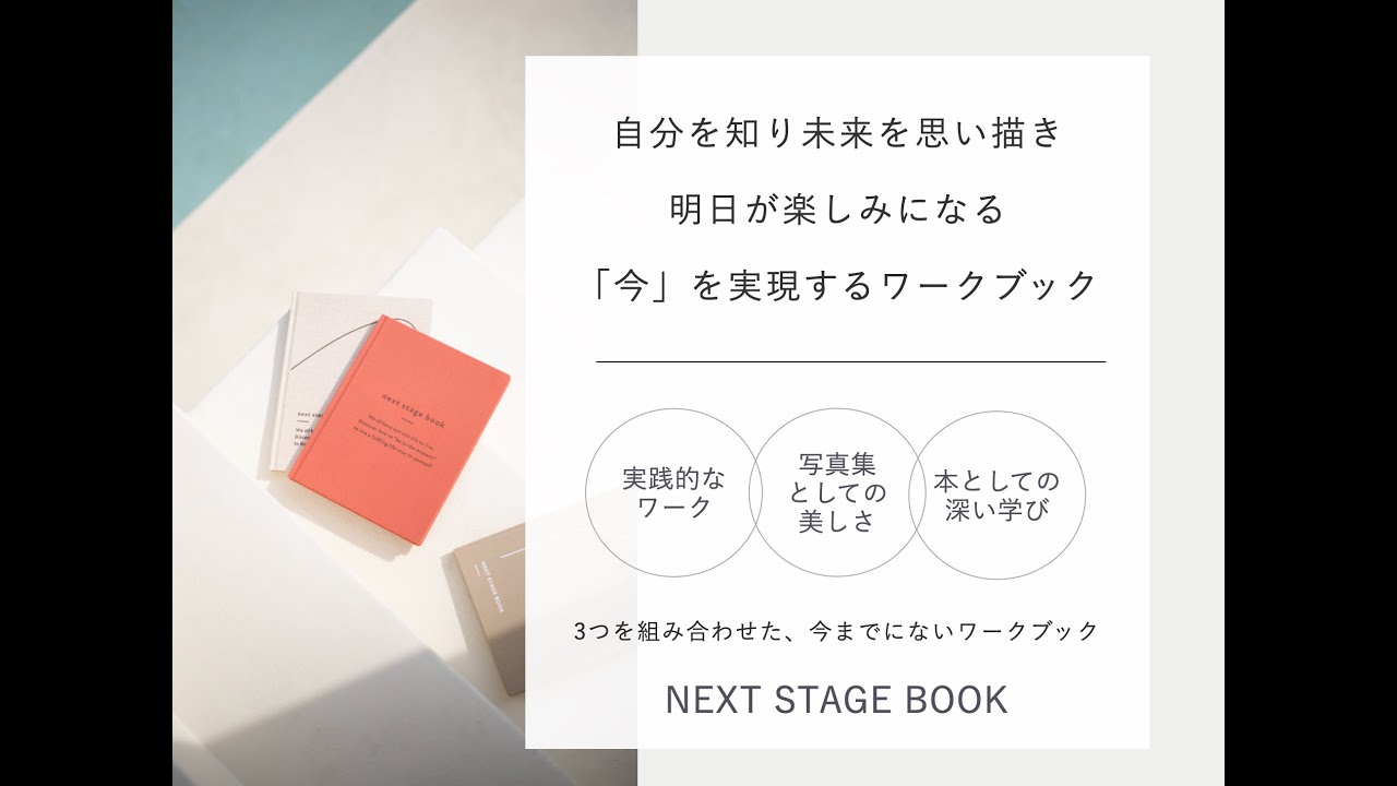 新商品！」NEXT STAGE BOOK商品紹介！【3色・3デザイン展開】 - YouTube