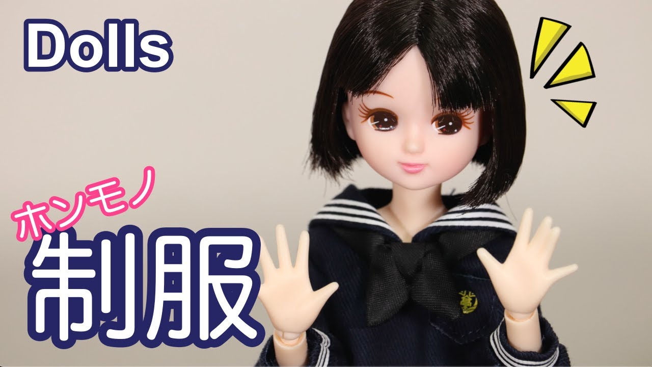 期間限定値下げ中】リカちゃん人形 萩光塩学院高等学校 リカストラップ