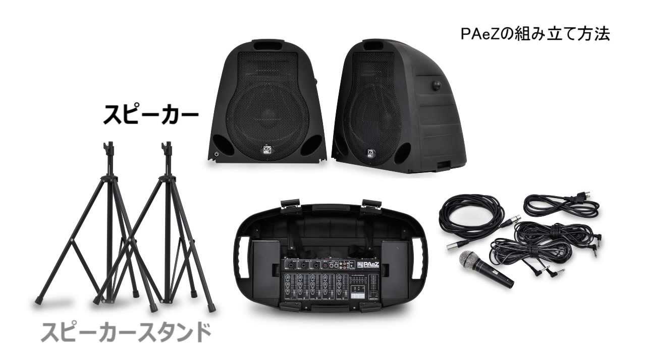 HOW TO 「CLASSIC PRO PAeZの 組み立て方」 - YouTube