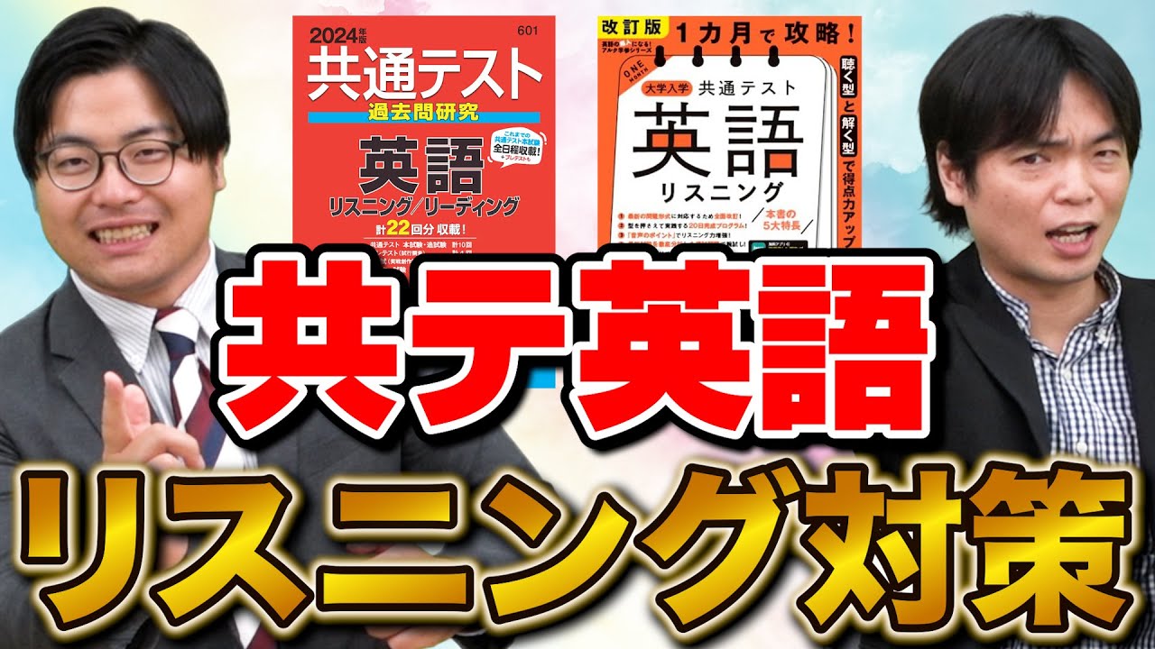 共通テストのリスニングのゴミ 大学入学共通テスト 英語〔リスニング