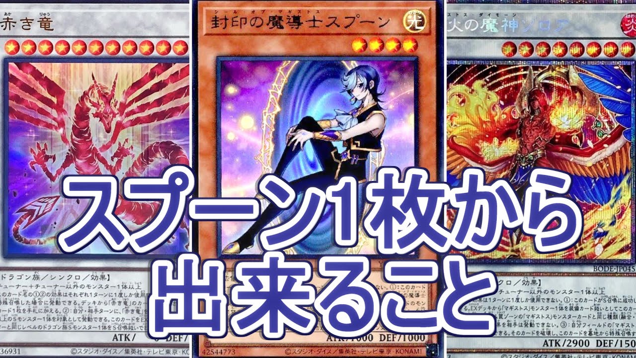 遊戯王 マギストス デッキ コロゾ ゾロア スプーン [04281] 遊戯王