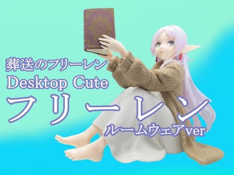 葬送のフリーレンDesktop Cute フリーレンルームウェア40個