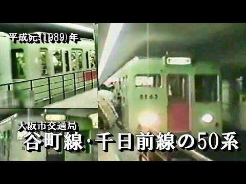 Osaka Metro Tanimachi Line and SennichimaeLine in Japan (May