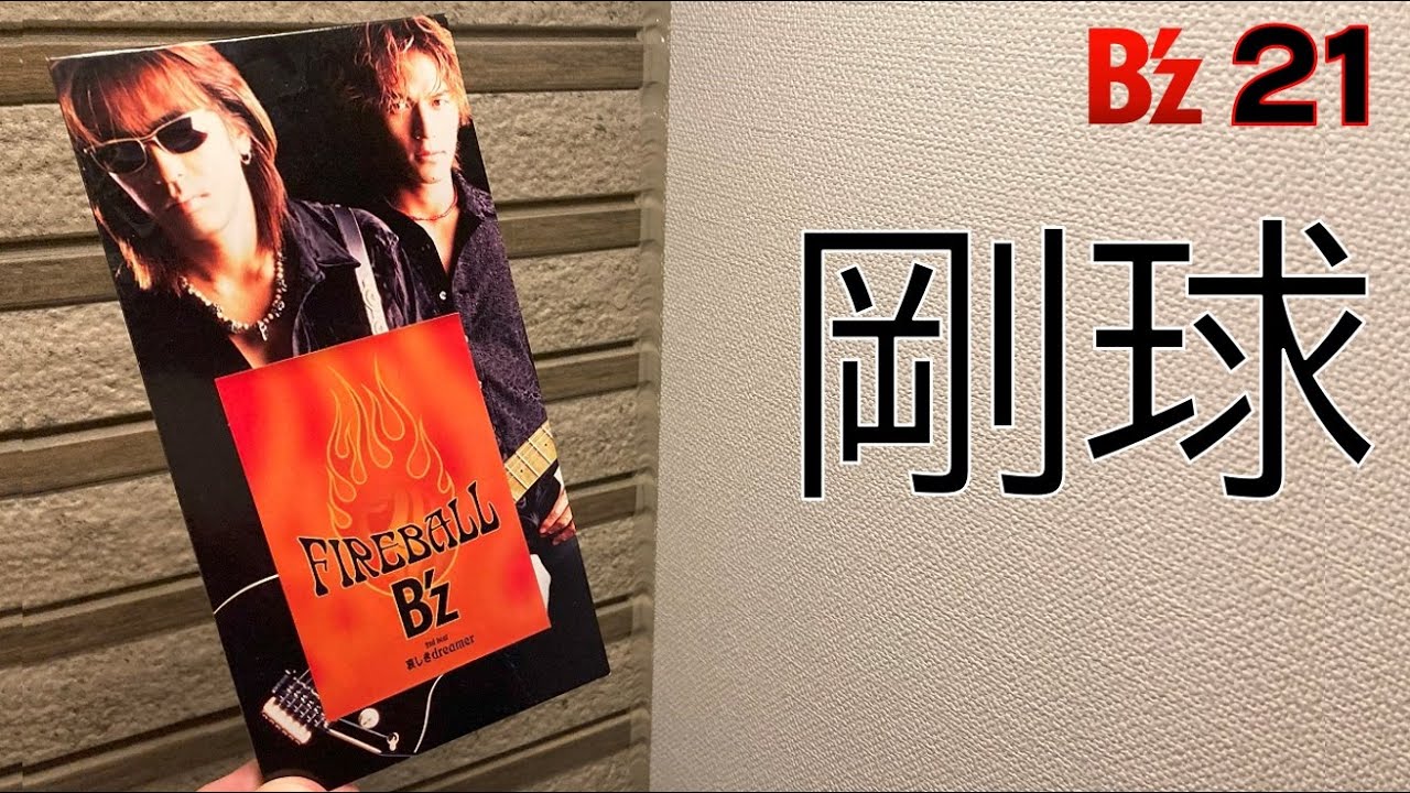B'z 「Real Thing Shakes」赤文字 B'z 「Real Thing Shakes」赤文字 B