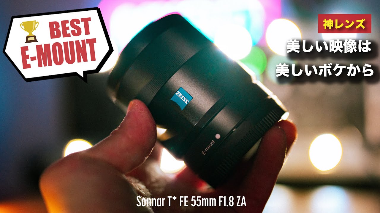 This is the big winner of the SONY prime lens | Sonnar T* FE 55mm