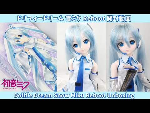 ボークスドルフィードリームDD 初音ミク雪ミクrebort リブート
