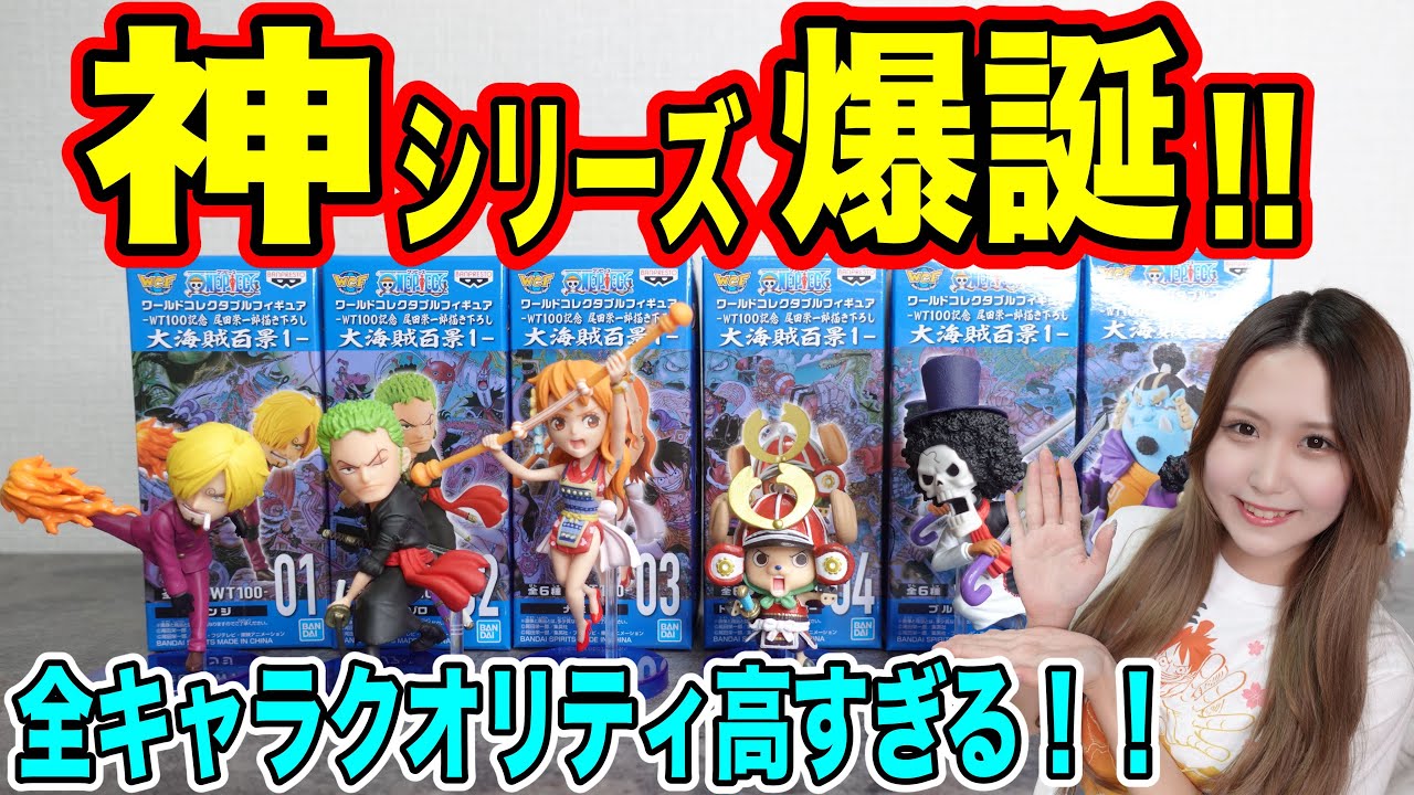 ONEPIECE ワーコレ 大海賊百景 フルコンプセット ワンピースワーコレ