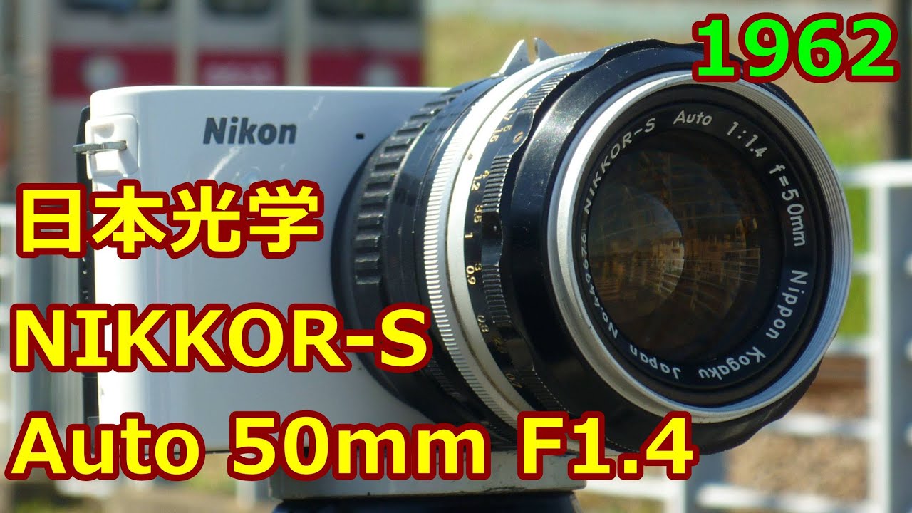 ジャンク】3300円 NIKKOR-S Auto 50mm F1.4 動作検証・作例 初めてのF1