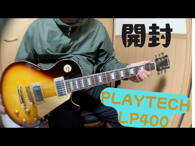 19,800円送料無料 PLAYTECH LP400 Cherry Sunburst （レスポール）開封