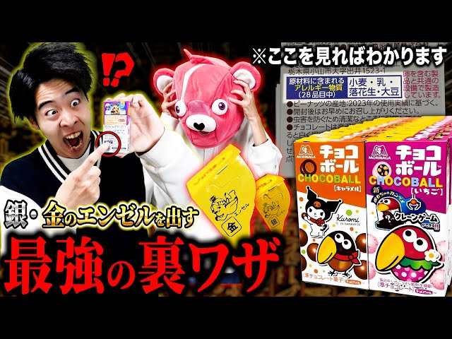 Complete walkthrough] I opened 100 chocolate balls and tried out