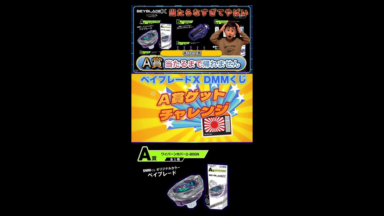 DMMくじ ベイブレードX A賞 ワイバーンホバー BEYBLADEX ベイブレードX