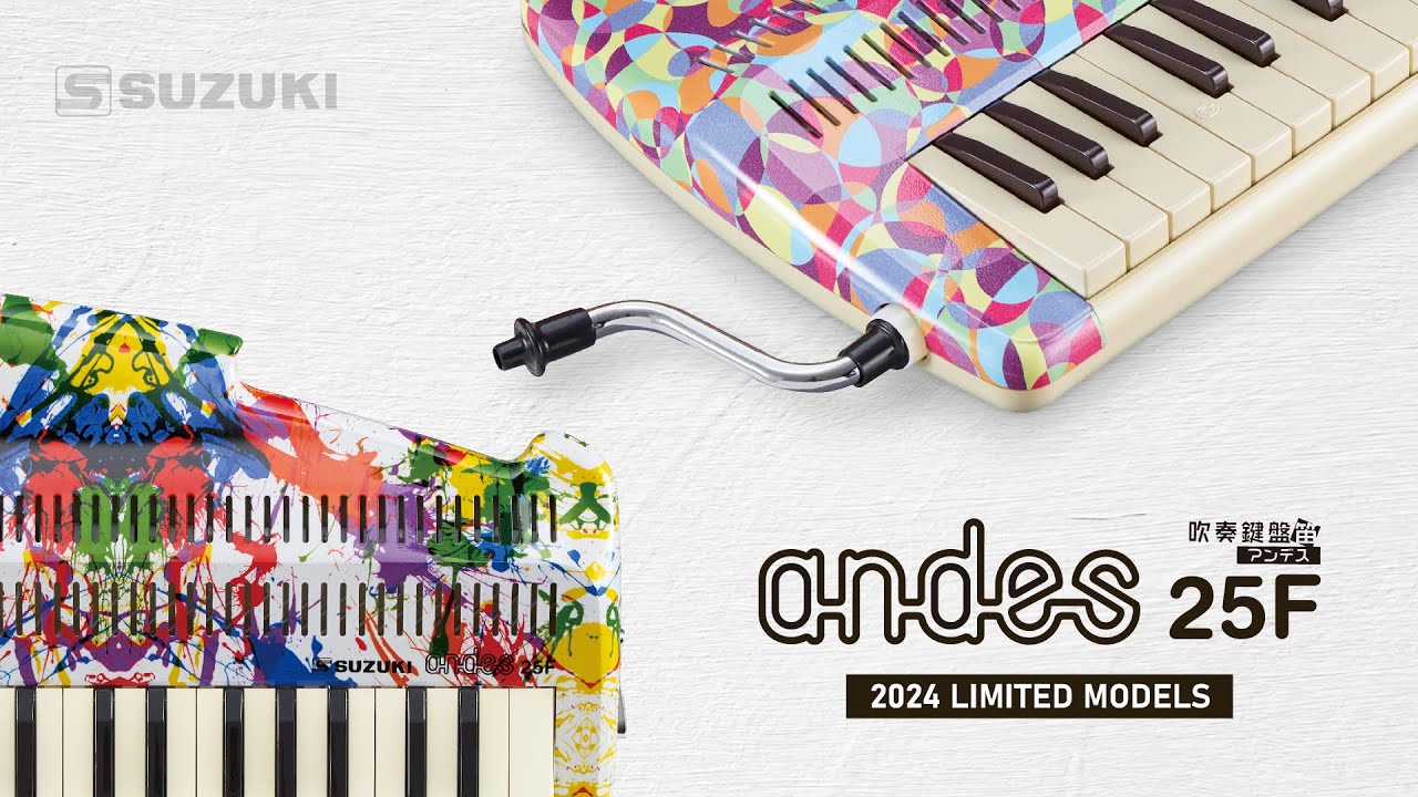 2024年10月5発売】鍵盤リコーダー andes 25F限定カラー スプラッシュ