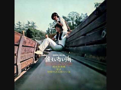 トワ・エ・モワ 誰もいない海 - YouTube