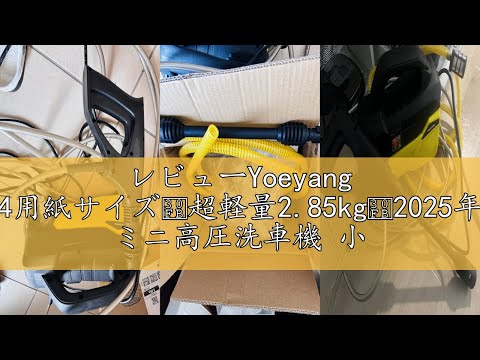 高圧洗浄機 A4用紙サイズ 超軽量2.85kg 12MPa ミニ高圧洗車機 小型