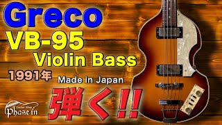 Greco バイオリンベース 1995年頃 C020267 Made Japan Greco