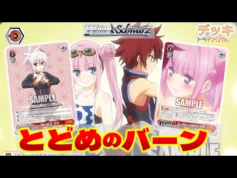 ヴァイス あやかしトライアングル デッキ 8電源 パーツ付き