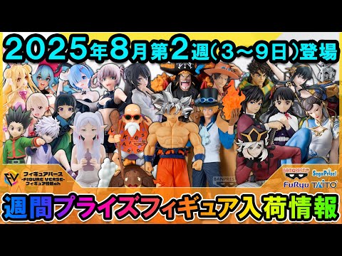 最新プライズフィギュア ② 2026年2月発売最新プライズ アニメ「鬼滅の