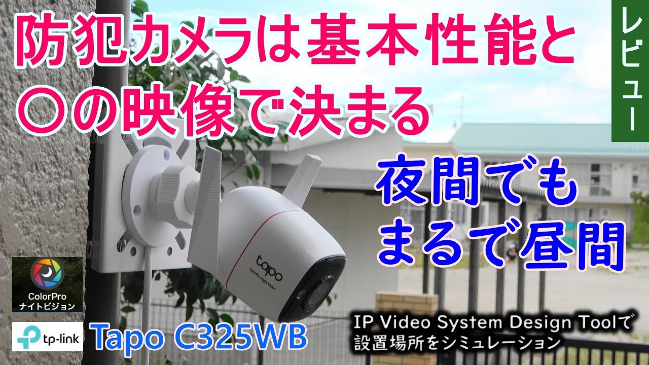 防犯カメラは、基本性能と〇の映像で決まる - YouTube