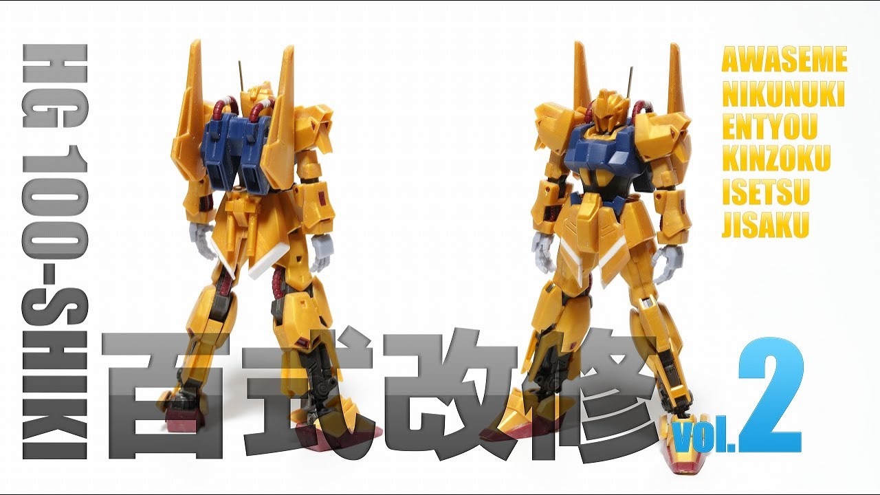 ガンプラ全塗装：HG 百式 vol.2 改修編 [gunpla high-grade UC hyaku