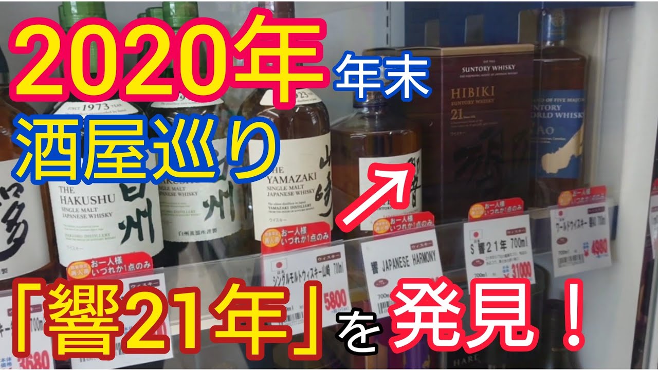 納品書あり，本物保証!山崎12年・18年・響21年セット 納品書あり，本物