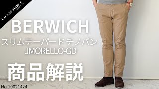 BERWICH/ベルウィッチ」スリムテーパード チノパン JMORELLO-GD【商品