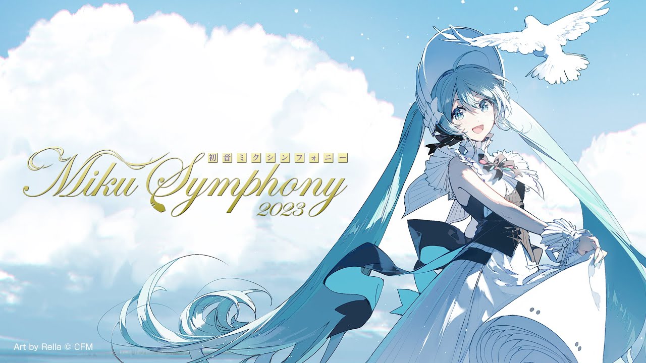 初音ミクシンフォニー2023】横浜公演ダイジェスト映像【オーケストラ