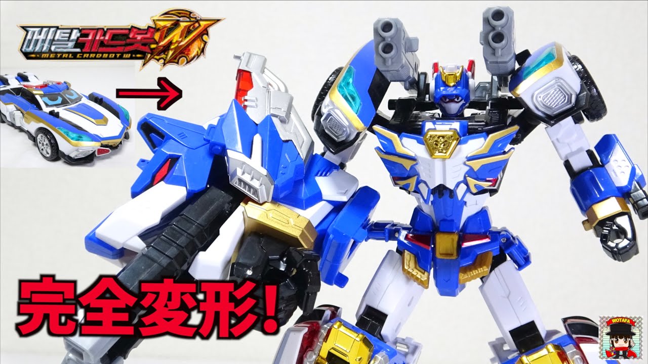 韓国のド直球にかっこいいロボシリーズ【SAMG メタルカードボットW