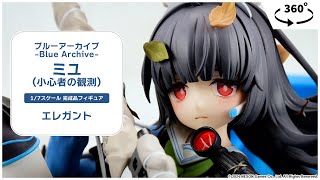 ブルーアーカイブ -Blue Archive- ミユ(小心者の観測) 1/7 完成品