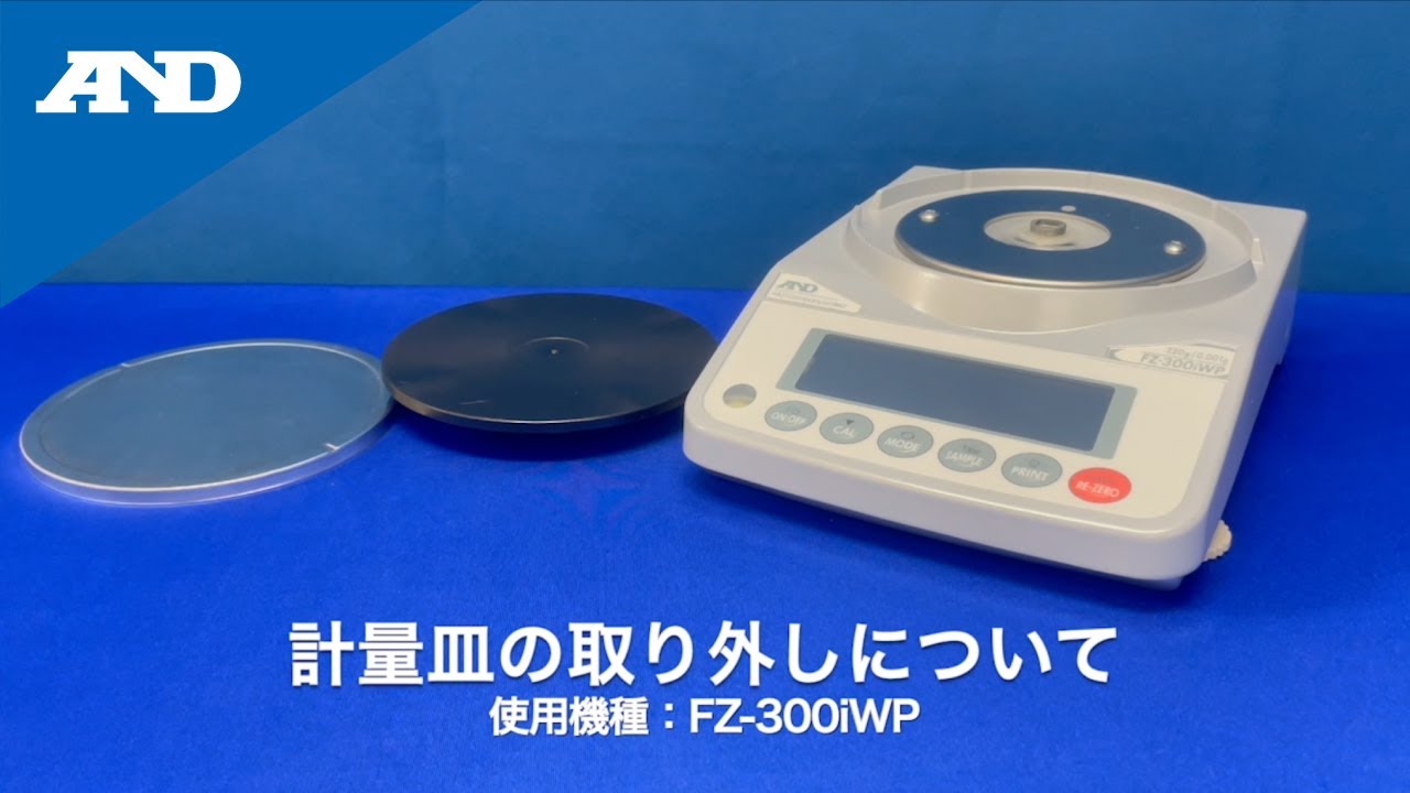 検定付きはかり 分銅内蔵型防塵・防水型電子天びん FZ-iWPRシリーズ
