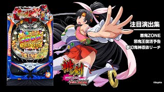 P モモキュンソード 速撃3000+（パチンコ）スペック・保留・ボーダー