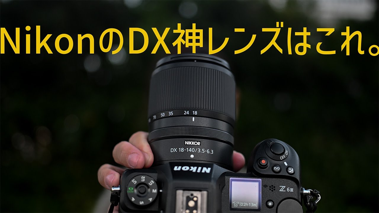 Nikon Z50II】のキットレンズが神ってる件【NIKKOR Z DX 18-140mm F3.5
