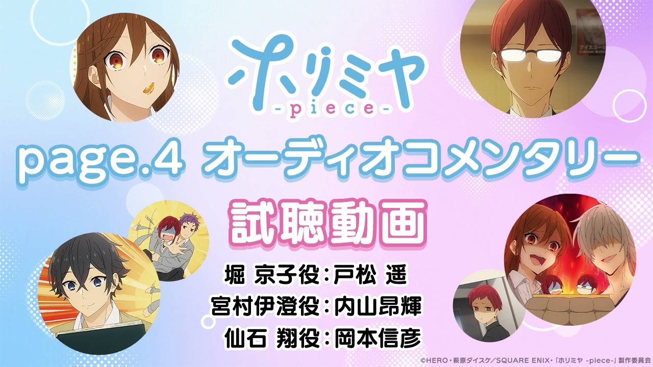 ホリミヤ 台本 第4話 小野大輔さん 浪川大輔さん ホリミヤ 台本 第4話