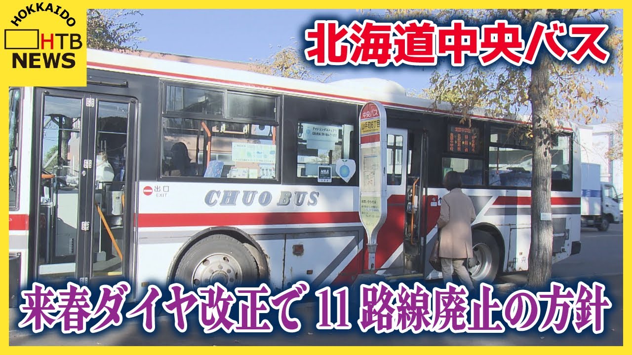 廃品】方向幕、前側 北海道中央バス 北海道中央バスの方向幕を徹底研究！(