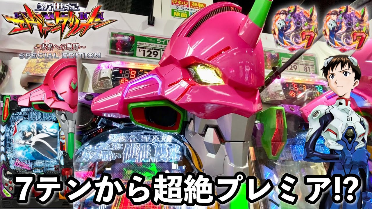 ゆ 新世紀エヴァンゲリオン 15 未来への咆哮 実機【究極仕様】 P 新