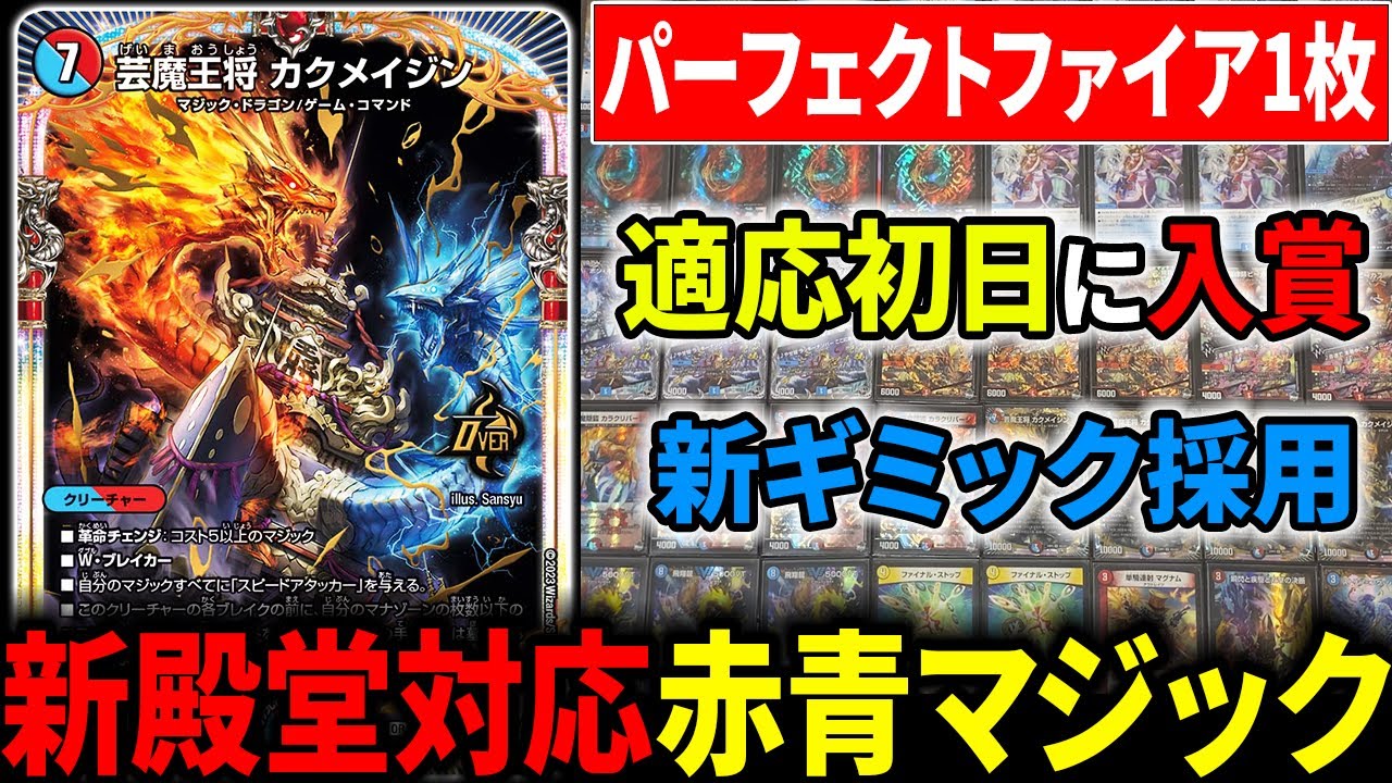 デュエル・マスターズ赤青マジック